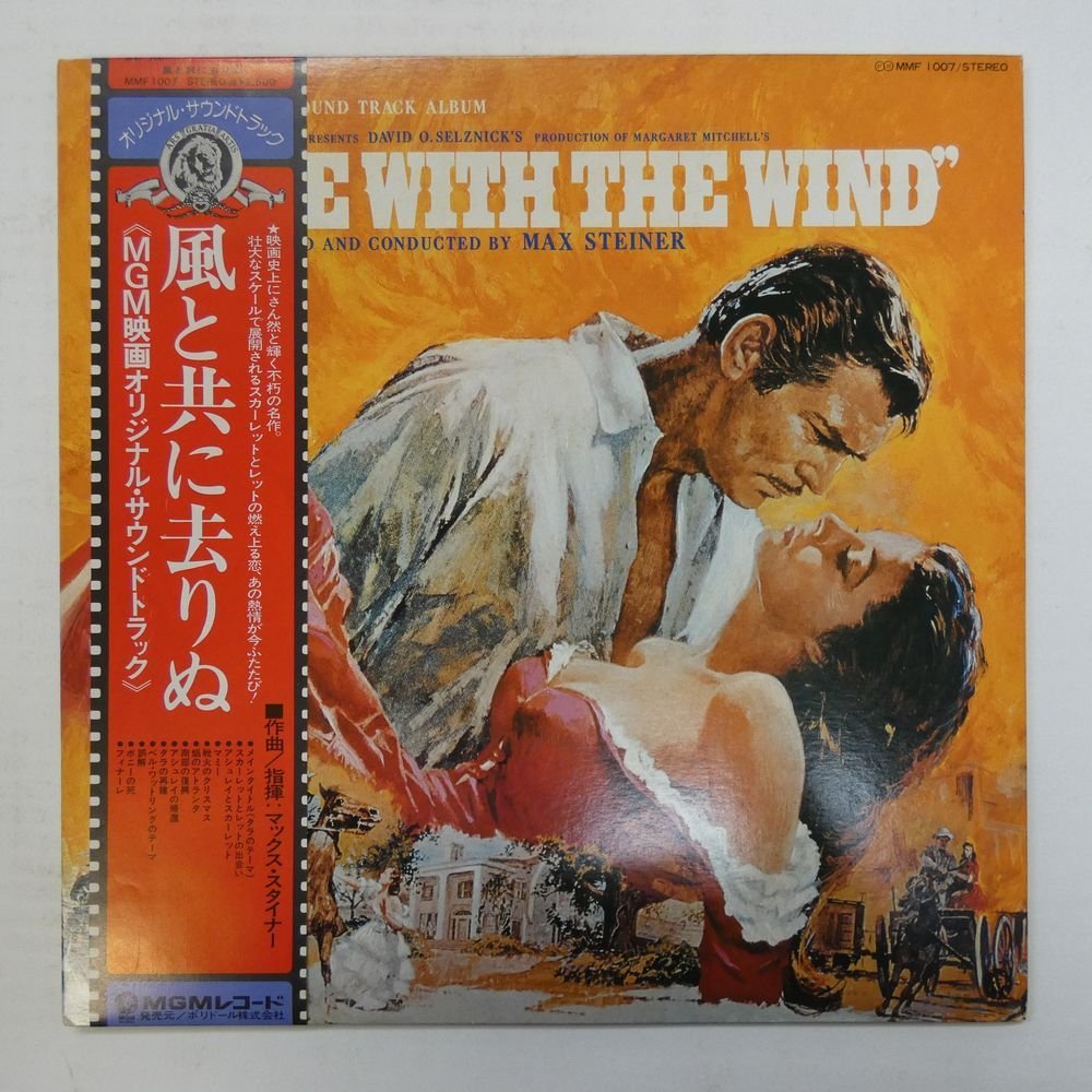 ヤフオク! -「(風と共に去りぬ)」(レコード) の落札相場・落札価格