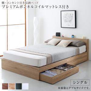 棚 コンセント付収納ベッド プレミアムボンネルコイルマットレス付き