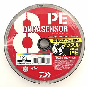 ダイワ PEデュラセンサー +Si2 PEライン 12号100m