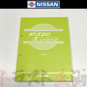  Nissan maintenance point paper FJ20 engine A260Q01 Trust plan genuine products (663181316