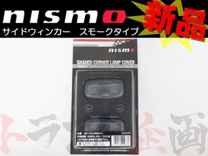 即納 NISMO ニスモ サイドウィンカー スカイライン GT-R BCNR33 スモーク 26100-RNC41 ニッサン (660101091