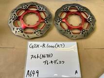 A649■スズキ■GSX-R1000 K7■ALTH アルト■ブレーキディスク ブレーキローター■320mm_画像1