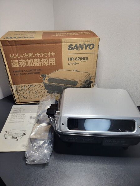 【未使用】SANYO フィッシュロースター HR-62