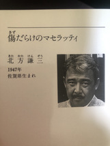 【傷だらけのマセラッティ北方謙三】小説　1992年　古本　徳間文庫【23/08 ST7】_画像3