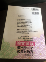 【論文試験頻出テーマのまとめ方】吉岡友治著実務教育出版社　地方上級　国家【23/08 STS】_画像2