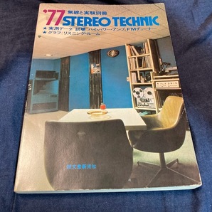 送料無料 77 ステレオテクニック
