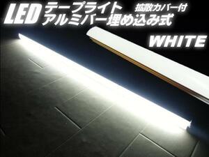 同梱無料！拡散カバー付 高品質チップ 24V アルミバー LED テープライト 蛍光灯 白/ホワイト 船舶 照明 マーカー G