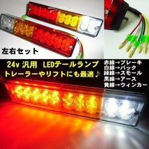 24V トラック LED テールランプ 左右 2個 汎用 スモール ブレーキ バックランプ ウインカー ダンプ ボート トレーラー 船舶 リフト 牽引 C_画像2