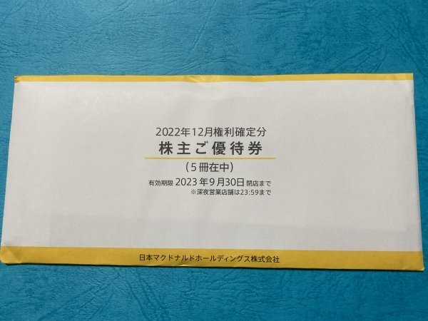 ◇マクドナルド 5冊 株主優待券◇-