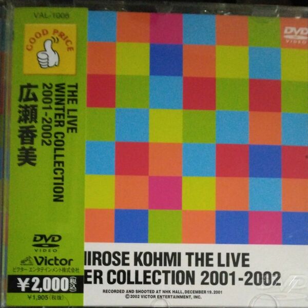 DVD 広瀬香美 THE LIVE WINTER COLLECTION 2001-2002 VAL-1008