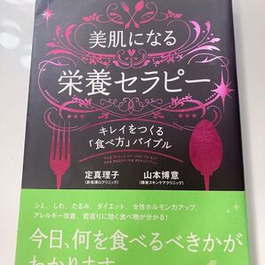 美肌になる栄養セラピー