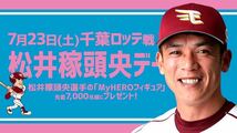 楽天イーグルス 楽天 松井稼頭央選手 2015年 BOBBLEHEAD ボブルヘッド #7_画像1