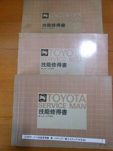 トヨタ旧車サービス技能習得書（中古品）