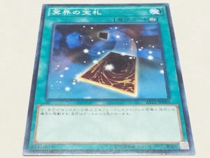 在庫3 冥界の宝札 AT12 遊戯王