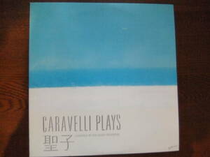 松田聖子「CARAVELLI PLAYS 聖子」SEIKO MATSUDA 20・3P-456