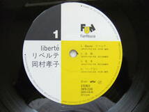 岡村孝子「リベルテ」TAKAKO OKAMURA / LIBERTE 28FB-2100 レンタルレコード_画像4