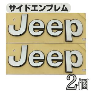 ジープ Jeep サイド エンブレム 2枚セット パーツ カスタム 外装品 アクセサリー