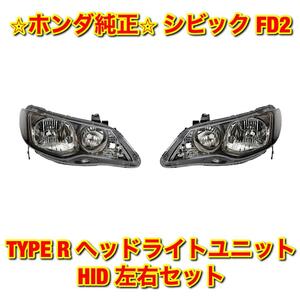 【新品未使用】シビック FD2 TYPE R タイプR ヘッドライトユニット HID 左右セット HONDA CIVIC ホンダ純正部品 送料無料