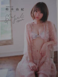 ◆即決◆　AKB48　柏木由紀　　両面クリアファイル ⑮　☆サイン入り☆