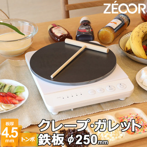 ZEOOR クレープ 鉄板 クレープメーカー クレープ焼き器 250mm 25cm IH対応 板厚4.5mm ミニトンボ付き CR45-07