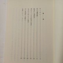 zaa-491♪未来へのファンタジー　手塚治虫(著) 精神開発叢書111 富山教育委員会（1987年）_画像2