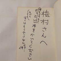 zaa-493♪基礎のバイクトラブルシューティング : いざというときのためのトラブル解決法マンガ解説 伴俊男 (著) 交通タイムス社 1988年_画像2