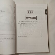 zaa-494♪2019年版　土地建物取引士講習テキスト＋土地建物取引士の使命と役割『講習テキスト別冊』2冊 不動産流通推進センター_画像5