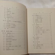 zaa-498♪論理学入門 (岩波全書) 　 近藤 洋逸 (著), 好並 英司 (著) 岩波書店 (1979/7/25)_画像3