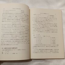 zaa-498♪論理学入門 (岩波全書) 　 近藤 洋逸 (著), 好並 英司 (著) 岩波書店 (1979/7/25)_画像7