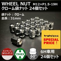 SALE ホイール袋ナット（クローム）24個セット　M12XP1.5-19HEX　6H車用（ラグナット ホイールナット 6穴 メッキ）_画像1