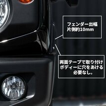 SALE 新型ジムニー JB64 オーバーフェンダー（片側出幅10mm） ダミービスデザイン ワイドフェンダー スズキ JIMNY 新品 1台分_画像6