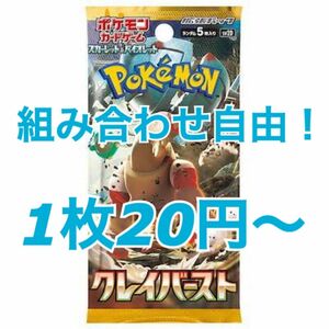 ポケモンカード クレイバースト 組み合わせ自由！ 必ずコメントにて希望カードと枚数を教えてくださいm(_ _)m