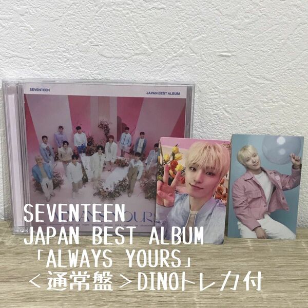 SEVENTEEN 「ALWAYS YOURS」 ＜通常盤＞DINOトレカ付