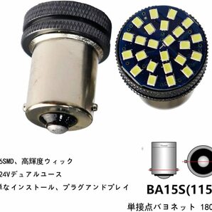 『送料無料』S25シングル球 LED P21W BA15S 1156 G18 超高輝度 24連SMD ランプ ウィンカー バック ホワイト 白 YO ライト バルブの画像2