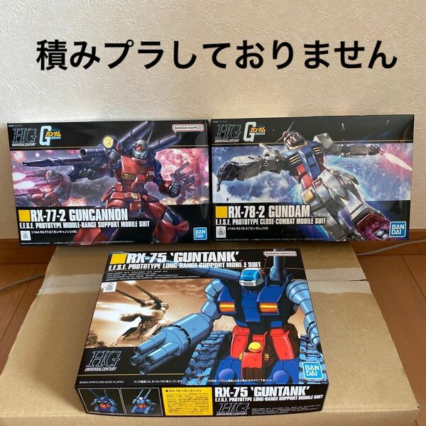 新品HGUC ガンダム(REVIVE)＆HGUC ガンキャノン(REVIVE)＆HGUC ガンタンク 3体セット ガンプラ