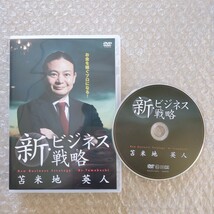 J【期間限定SALE/即決】苫米地英人　新・ビジネス戦略　お金を稼ぐプロになる！　｜タグ：DVD/心理学/マーケティング/自己啓発_画像1