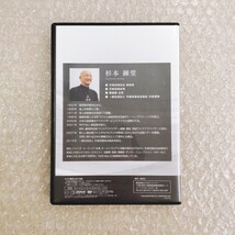 i【即決】杉本錬堂 天城流湯治法 痩身セミナー 整体/整骨院/手技DVD/天城医学大全集/カイロベーシック/療術/治療家/治療院_画像3