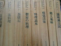 『B25D1』日本料理教本★ 魚谷 常吉 東京書房社 1巻～14巻 全14巻まとめてセット 日本料理_画像3