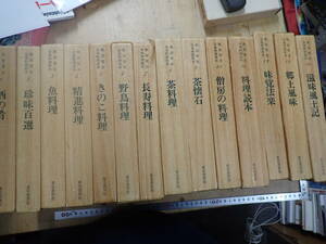 [B25D1] Japan cooking textbook * fish ... Tokyo bookstore company 1 volume ~14 volume all 14 volume together set Japan cooking 