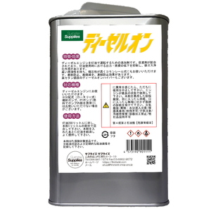 ディーゼルオン 1L