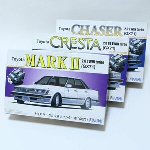 429Z 送料無料 フジミ GX71 3台 1/24 トヨタ マークⅡ チェイサー クレスタ ツインターボ TOYOTA MARKⅡ CHASER CRESTA エンジンパーツ