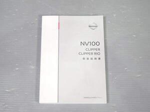 NV100クリッパバン HBD-DR17V 取扱説明書 T00UM-HD64A DX 37849km クリッパー 1kurudepa