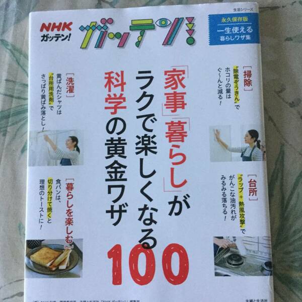 NHK☆ガッテン☆家事　暮らしが　ラクで楽しくなる　科学の黄金ワザ