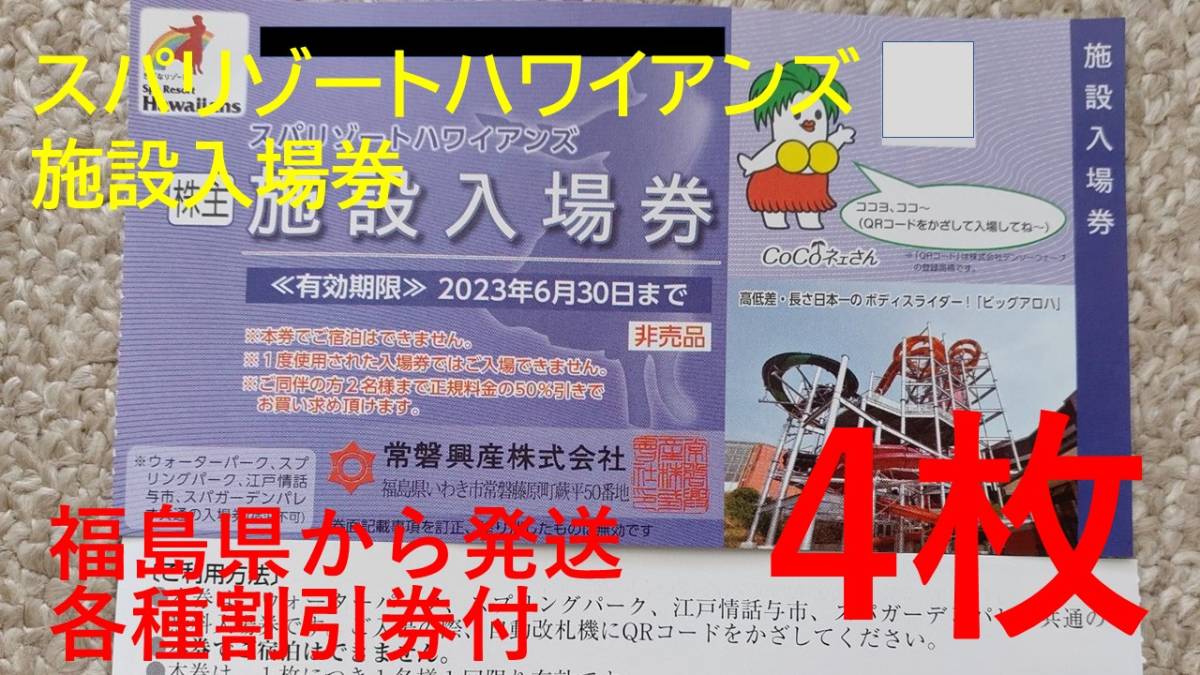 Yahoo!オークション -「ハワイアンズ 入場券」の落札相場・落札価格