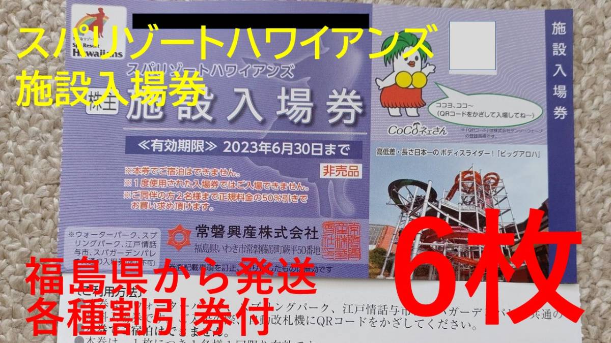 2023年最新】ヤフオク! -ハワイアンズ株主優待券(遊園地、テーマパーク