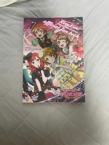 ラブライブ！スクールアイドルフェスティバル　official fan book