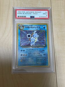 PSA9 わるいカメックス　旧裏