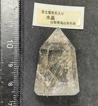 ススキ入り水晶 （研磨） 苦土電気石入り 産地 山梨県塩山市 竹森_画像2