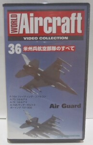 VHSビデオ　米州兵航空部隊のすべて　WORLD Aircraft 36　デアゴスティーニ・ジャパン