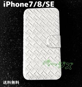 白　iPhone7/8/SE　白色　メッシュタイプ　手帳型　スマホケース　No.000 3